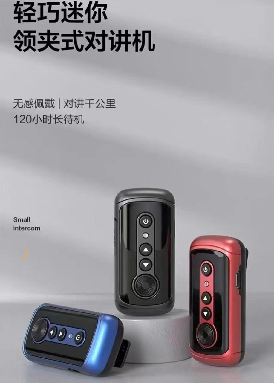 迷你領(lǐng)夾式5G對講機(jī)